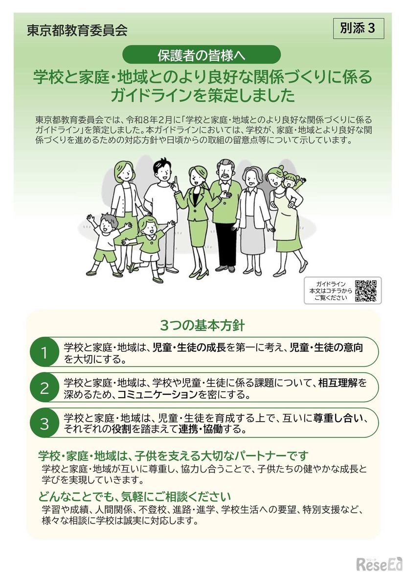 ガイドライン別添「保護者の皆様へ」