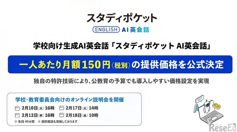 学校向け生成AI英会話「スタディポケット AI英会話」
