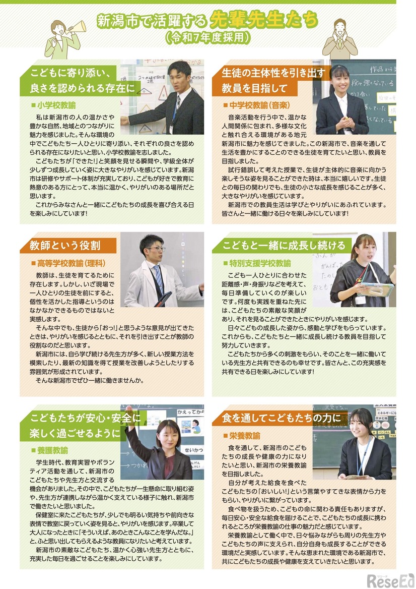 2027年度新潟市立学校教員募集リーフレット「新潟市で先生になろう！」