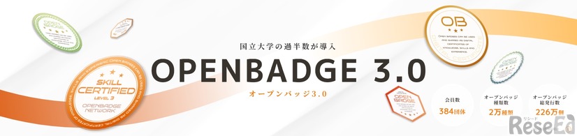 オープンバッジ