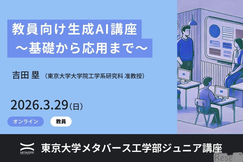 教員向け生成AI講座