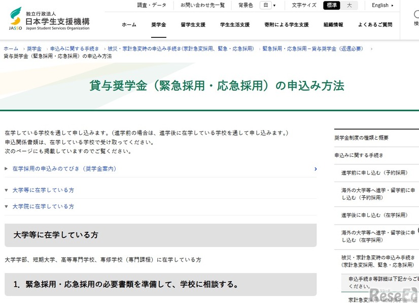 貸与奨学金（緊急採用・応急採用）