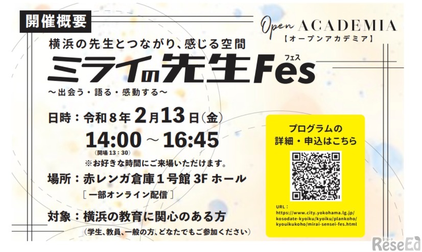 オープンアカデミア～ミライの先生Fes～