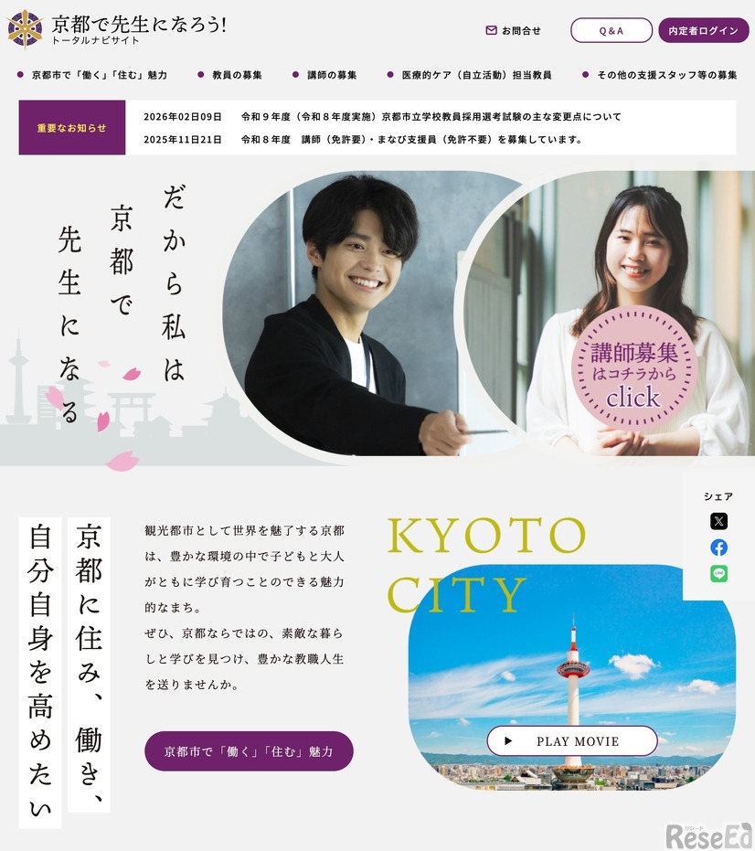 京都市教員採用サイト