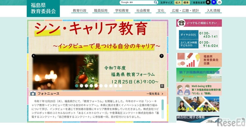 福島県教育委員会