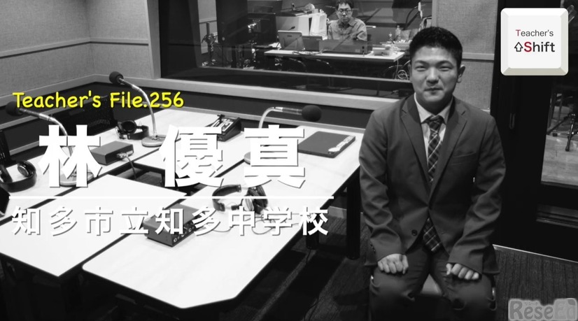 TDXラジオ「Teacher’s［Shift］～新しい学びと先生の働き方改革～」知多市立知多中学校 講師 林優真先生