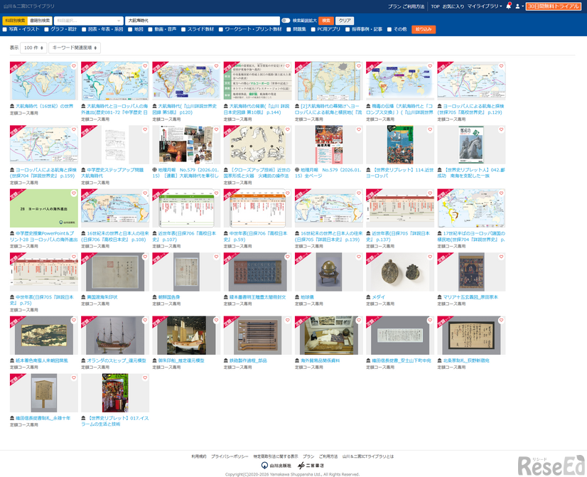 地理・歴史の様々な資料が提示される