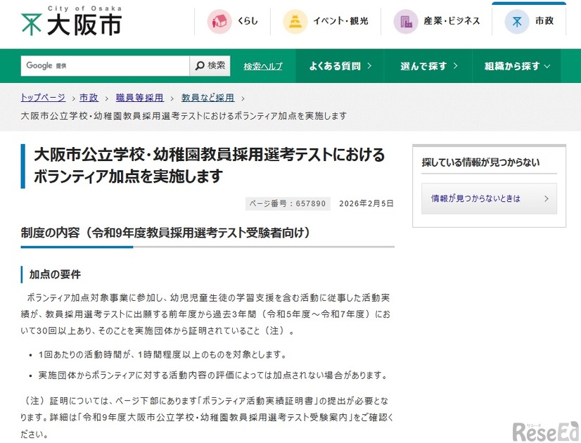 ボランティア加点