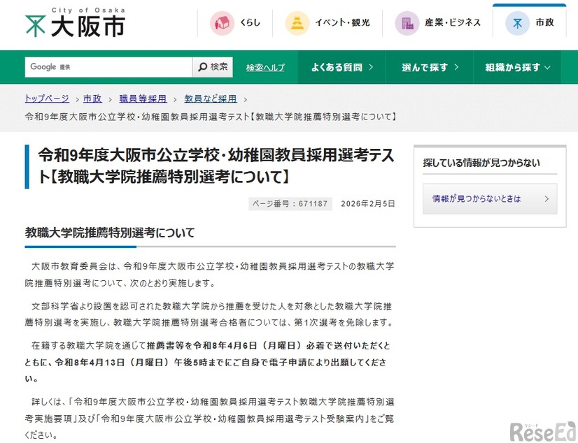 教職大学院推薦特別選考