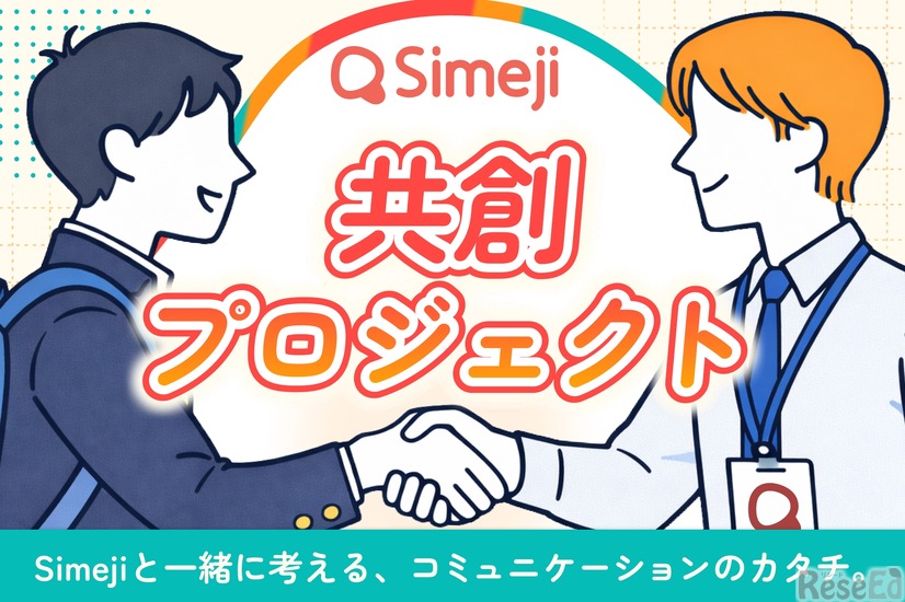 Simeji 共創プロジェクト