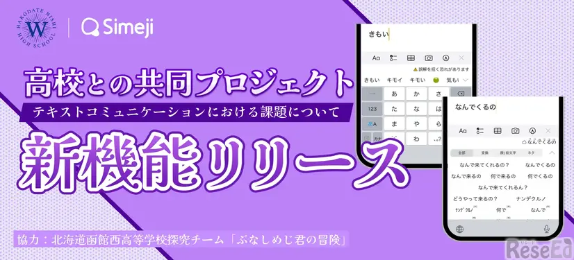 北海道函館西高等学校 探究チーム「ぶなしめじ君の冒険」との共同プロジェクト