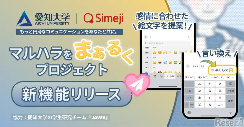 愛知大学との共同研究「マルハラをまぁるくプロジェクト」