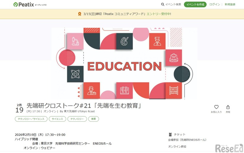 東大先端研クロストーク「先端を生む教育」