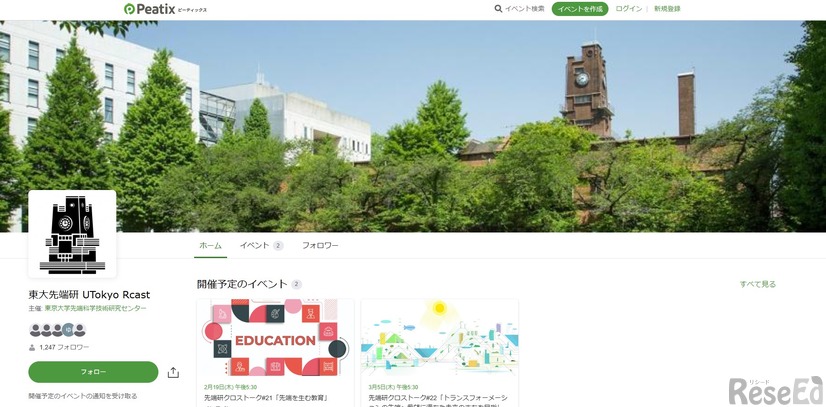 東大先端研 UTokyo Rcast