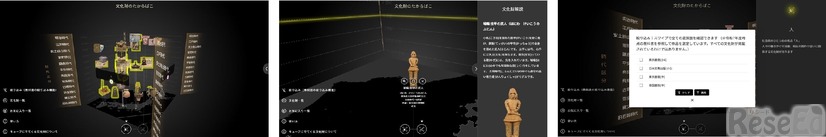 文化財活用センターが公開するデジタル教材「文化財のたからばこ」の画面イメージ