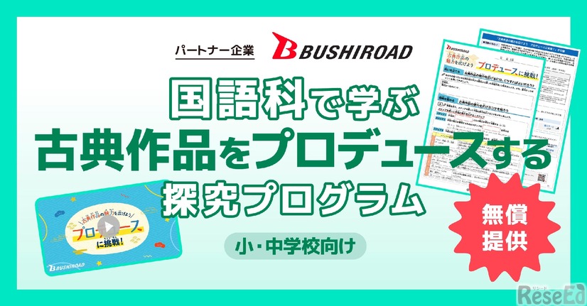 国語科で学ぶ古典作品をプロデュースする探究プログラム