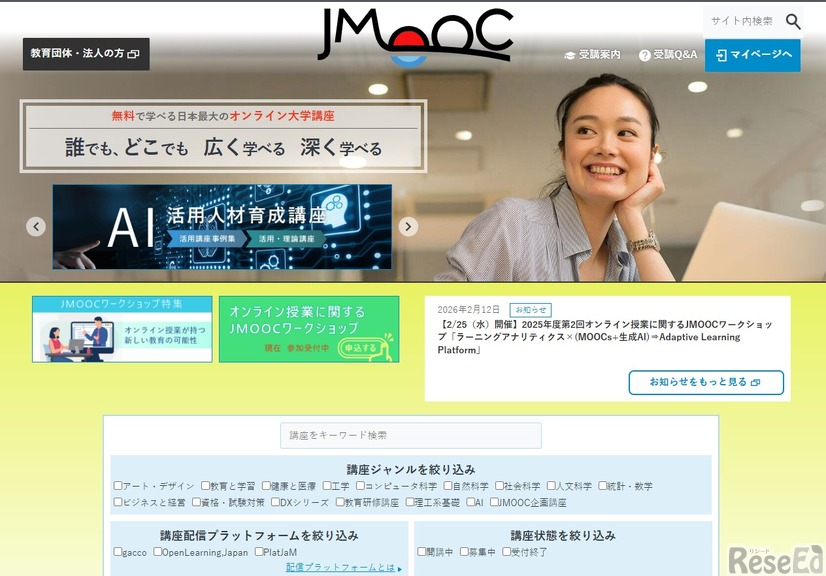 日本オープンオンライン教育推進協議会（JMOOC）