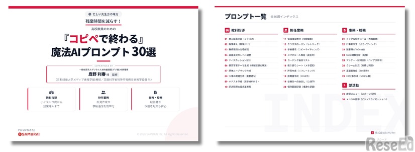 「校務DXプロンプト30選」