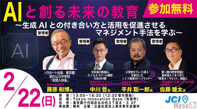 「教育AIサミット 2026 in THE CAMPUS」