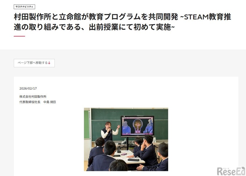 村田製作所と立命館が教育プログラムを共同開発
