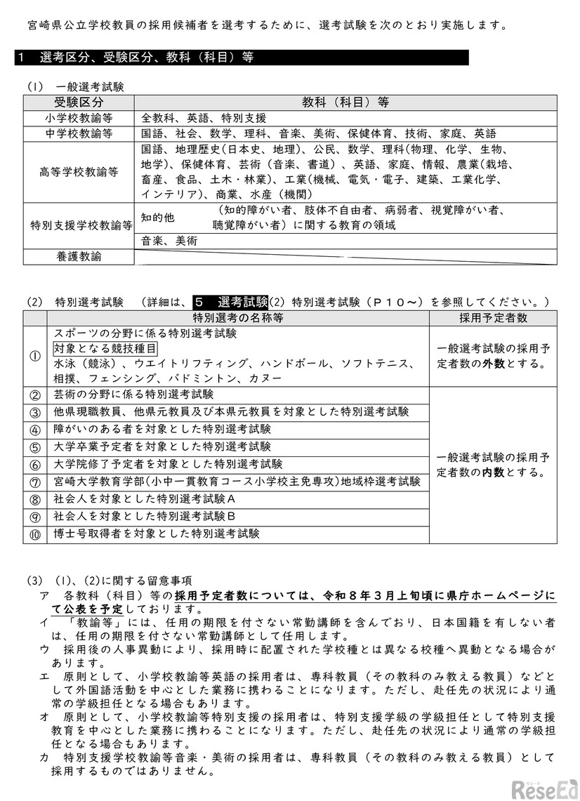 選考区分、受験区分、教科（科目）など