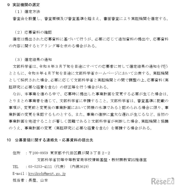 公募要領に関する連絡先・応募資料の提出先など