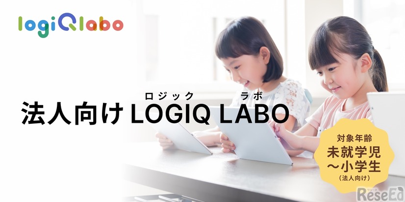 法人向けロジックラボ