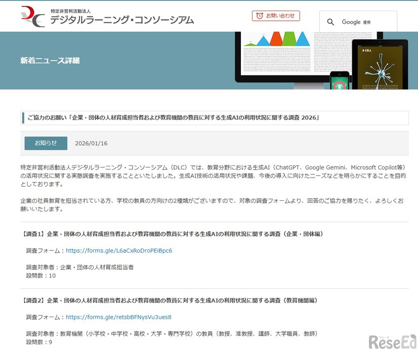 生成AIの利用状況に関する調査 2026