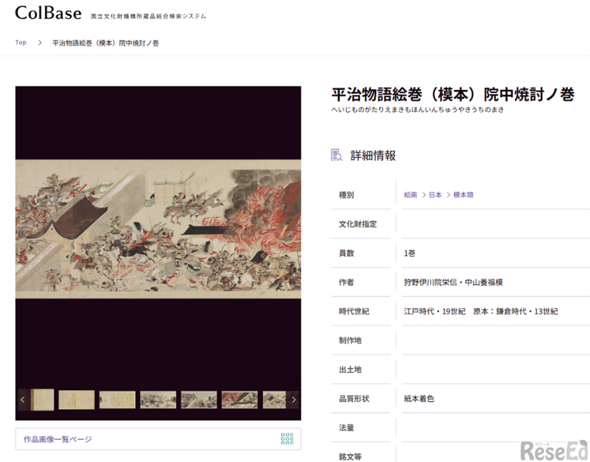 ColBase（外部サイト）に遷移することで、詳しい作品情報・数多くの画像が閲覧できる