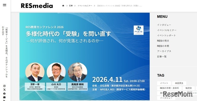 RES教育カンファレンス