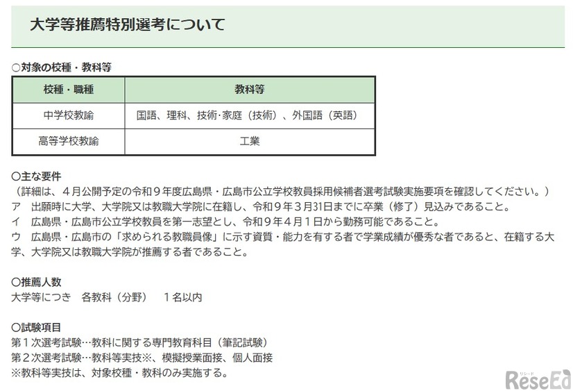 「大学等推薦特別選考」