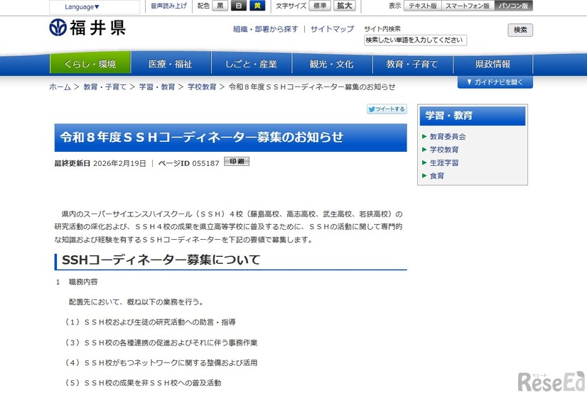 SSHコーディネーターの募集