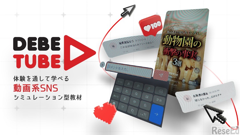 オンライン教材「ディベ・チューブ（DebeTube）」