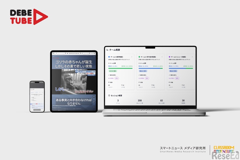 オンライン教材「ディベ・チューブ（DebeTube）」