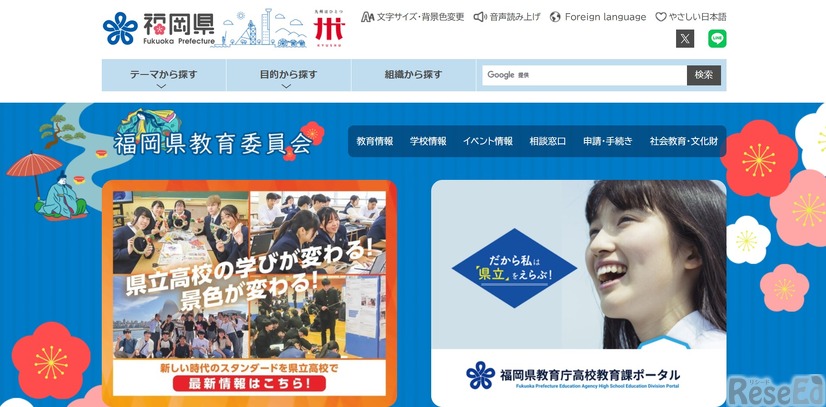 福岡県教育委員会