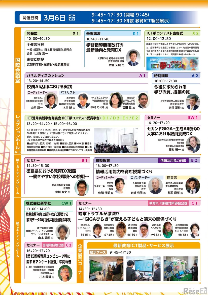 2025年度 教育DX推進フォーラム