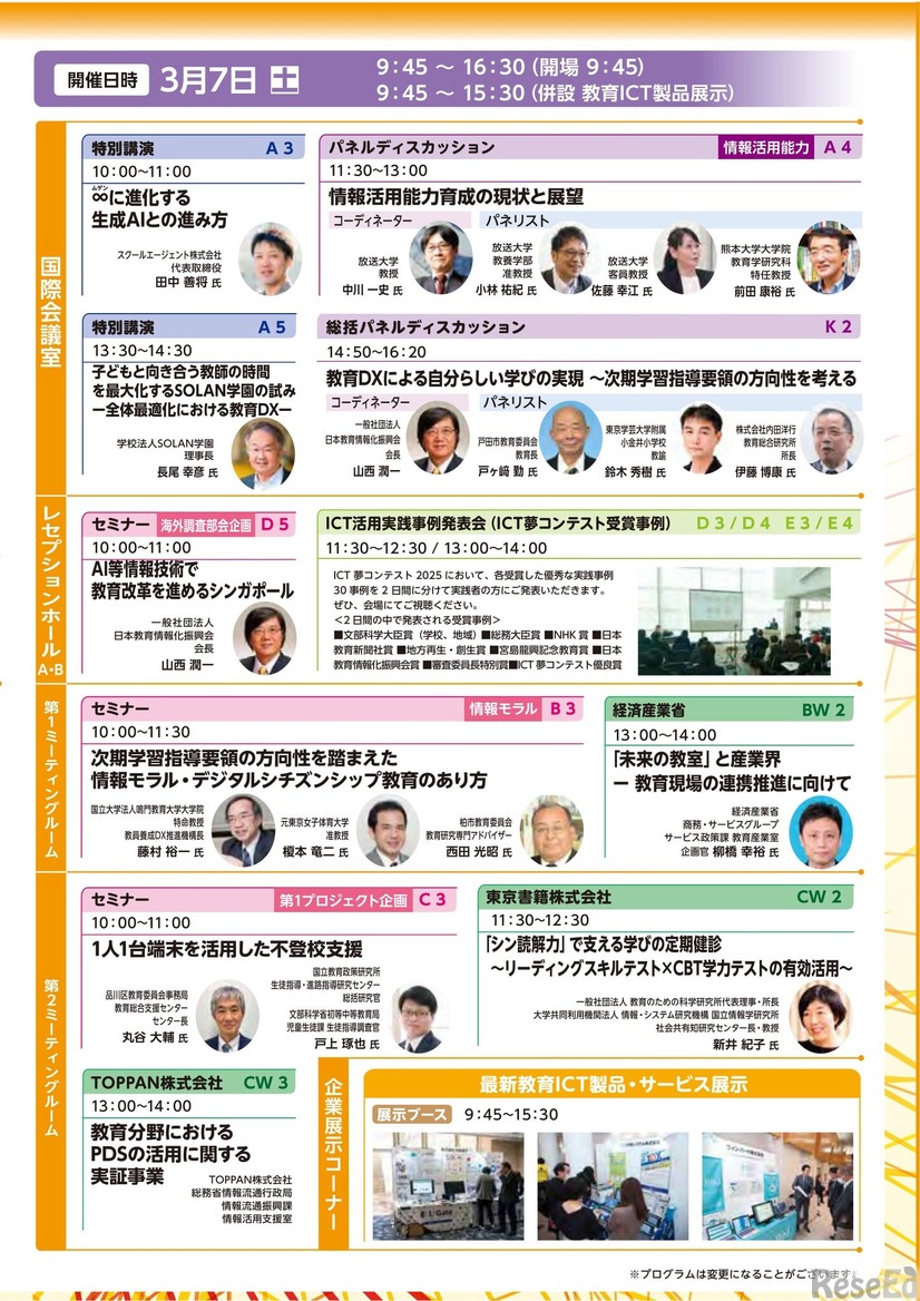 2025年度 教育DX推進フォーラム