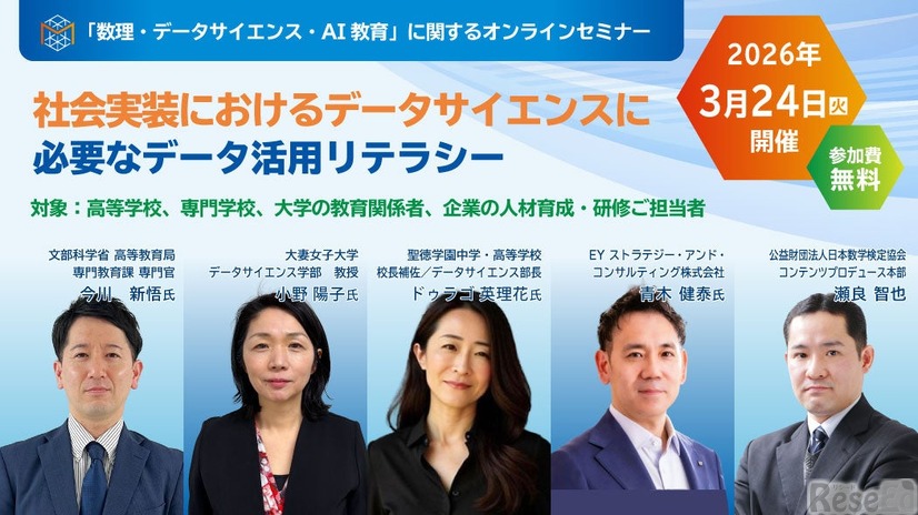 「数理・データサイエンス・AI教育」に関するオンラインセミナー