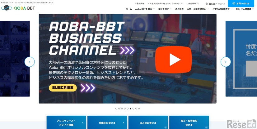 Aoba-BBT、文部科学省「N-E.X.T.ハイスクール構想」に対応した都道府県・高校向け教育改革支援サービスを開始