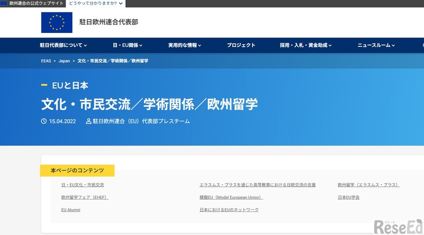 出張授業「EUがあなたの学校にやってくる」