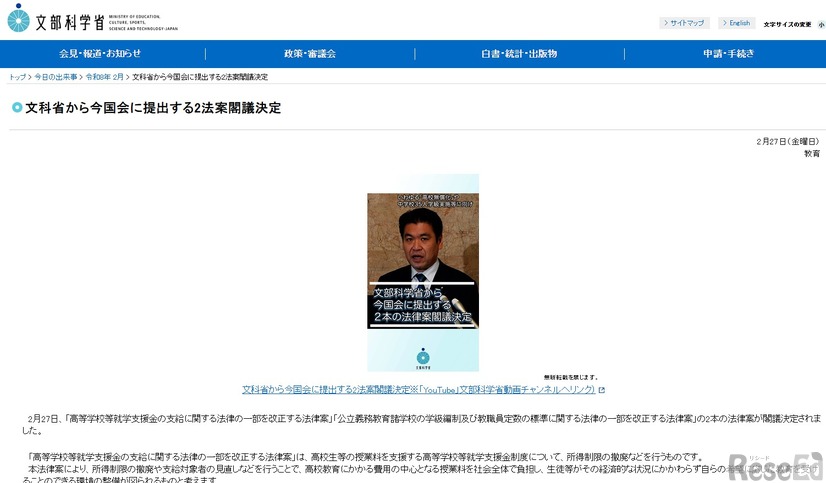 文科省から今国会に提出する2法案閣議決定