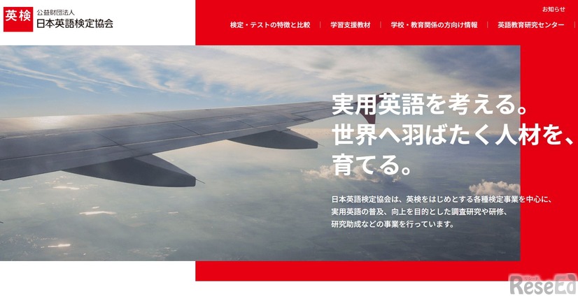 日本英語検定協会