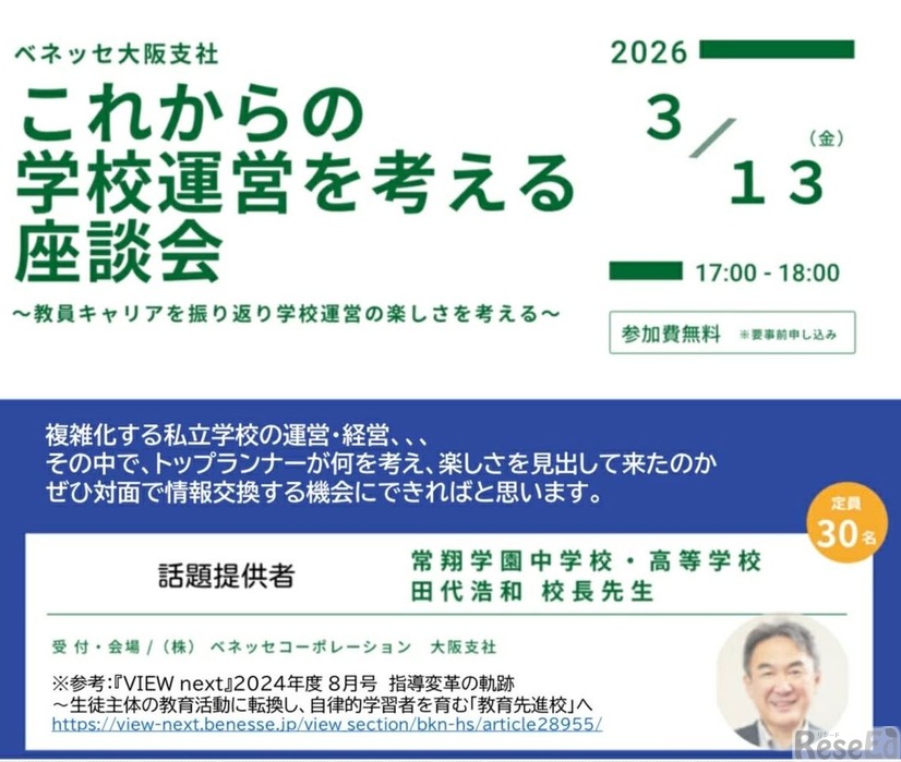 これからの学校運営を考える講演会