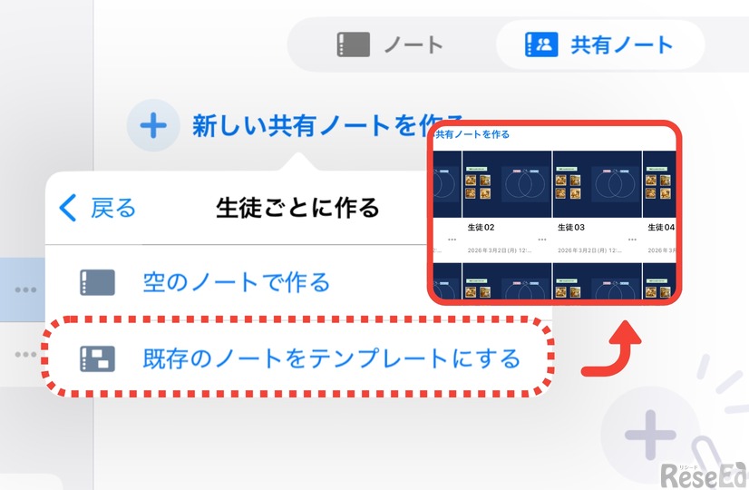 生徒別共有ノート
