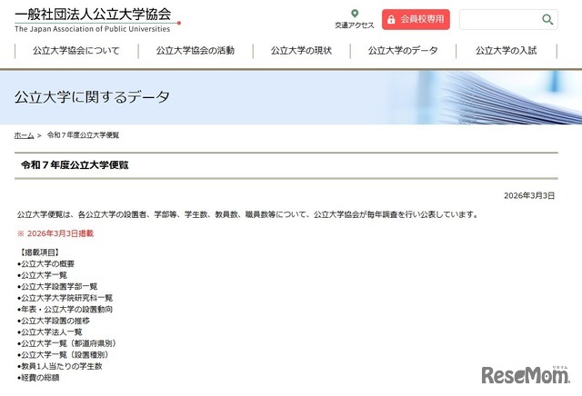 令和７年度公立大学便覧