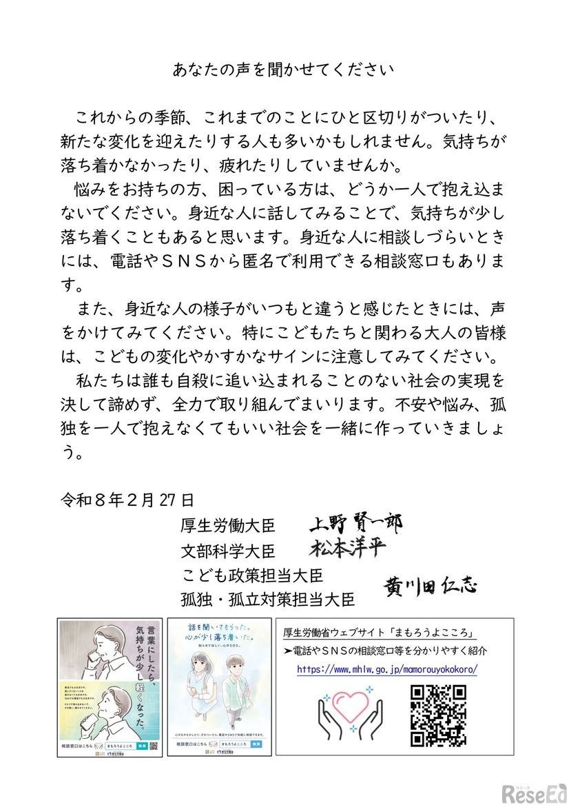 あなたの声を聞かせてください