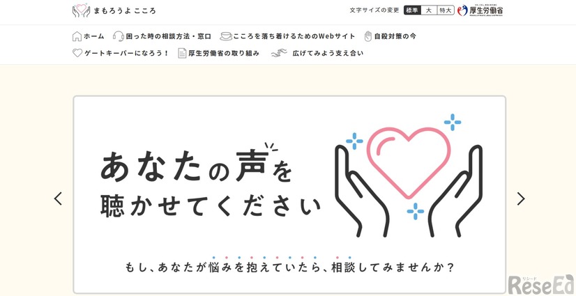 「まもろうよ こころ」