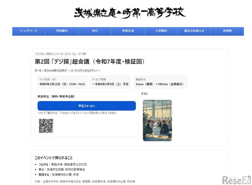 第2回 「デジ探」超会議（令和7年度・検証回）の開催について