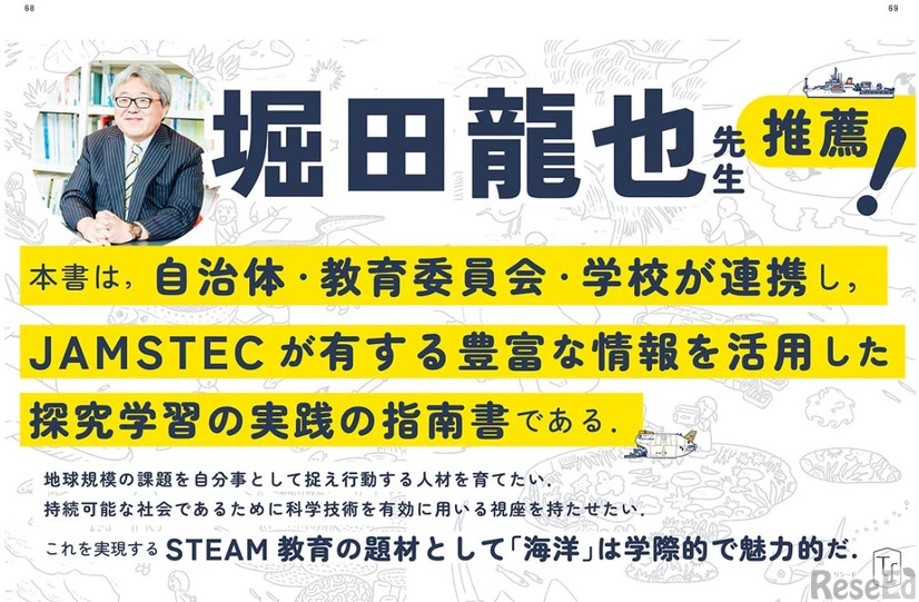 予測困難な時代を生き抜くための 海洋STEAM教育ハンドブック