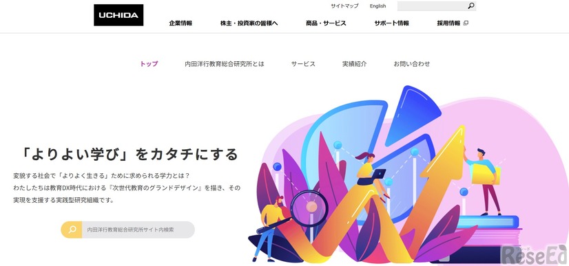 内田洋行教育総合研究所